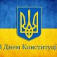 Tag Der Verfassung Der Ukraine 2016